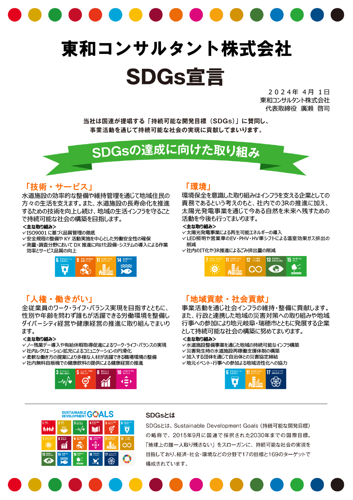 SDGS宣言